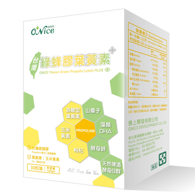 台灣綠蜂膠葉黃素