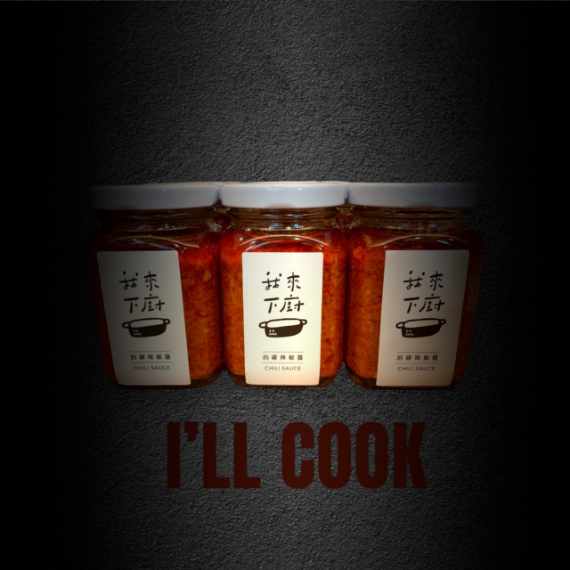 我來下廚-的確辣椒醬