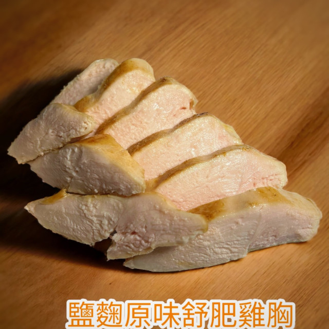 鹽麴舒肥氣冷雞