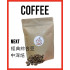 classic coffee 經典咖啡豆